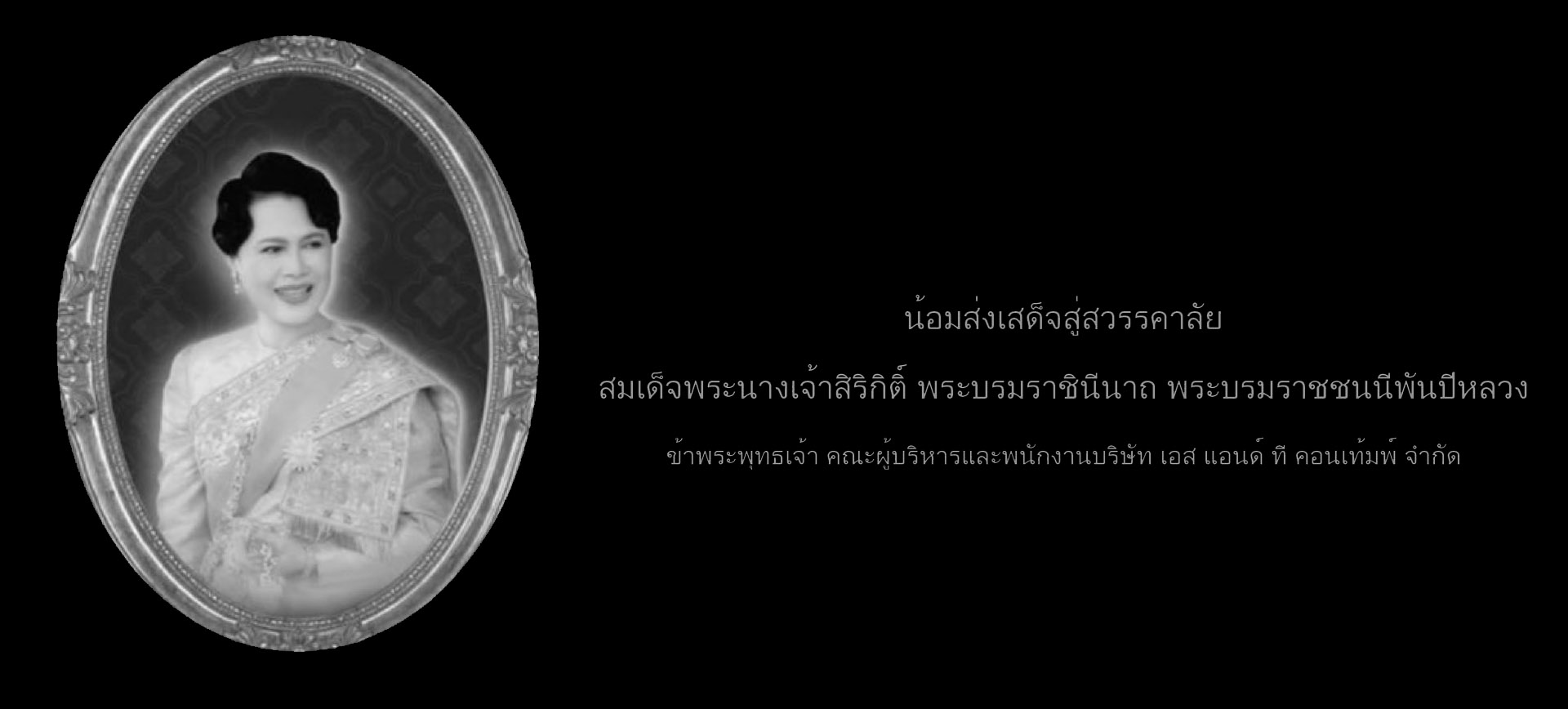 พระพันปีหลวง